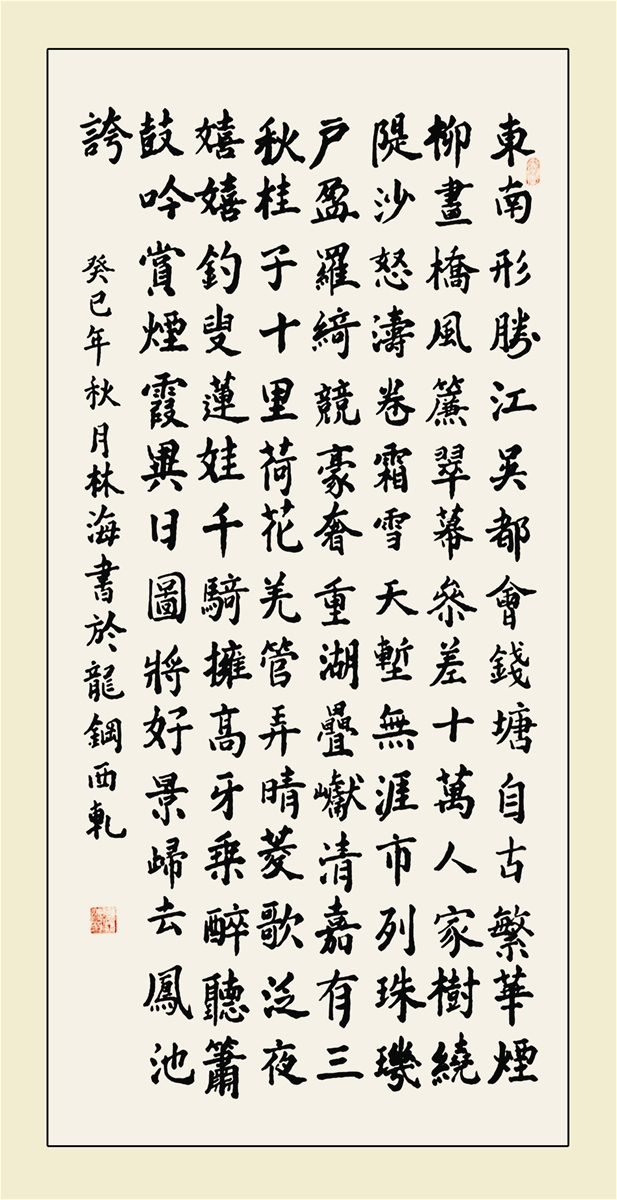 書(shū)法—孫林海