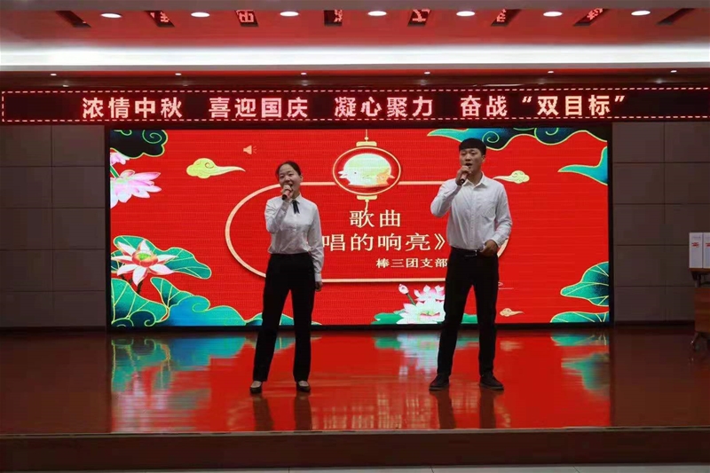 9月17日，軋鋼廠舉行了“濃情中秋 喜迎國慶 凝心聚力 奮戰(zhàn)‘雙目標(biāo)’”文娛活動