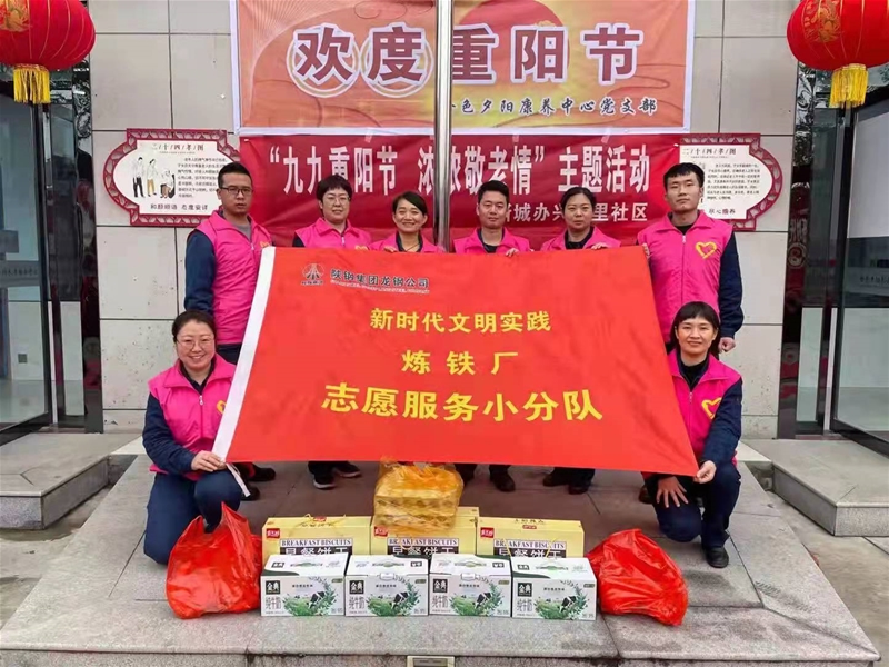 10月12日，煉鐵廠黨委組織青年志愿者前往韓城市金色夕陽敬老院進行重陽節(jié)慰問志愿服務(wù)。