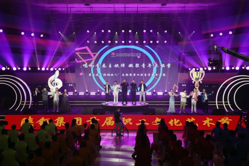陜鋼集團(tuán)舉辦第三屆“陜鋼好人”表彰暨第四屆青年歌手大賽